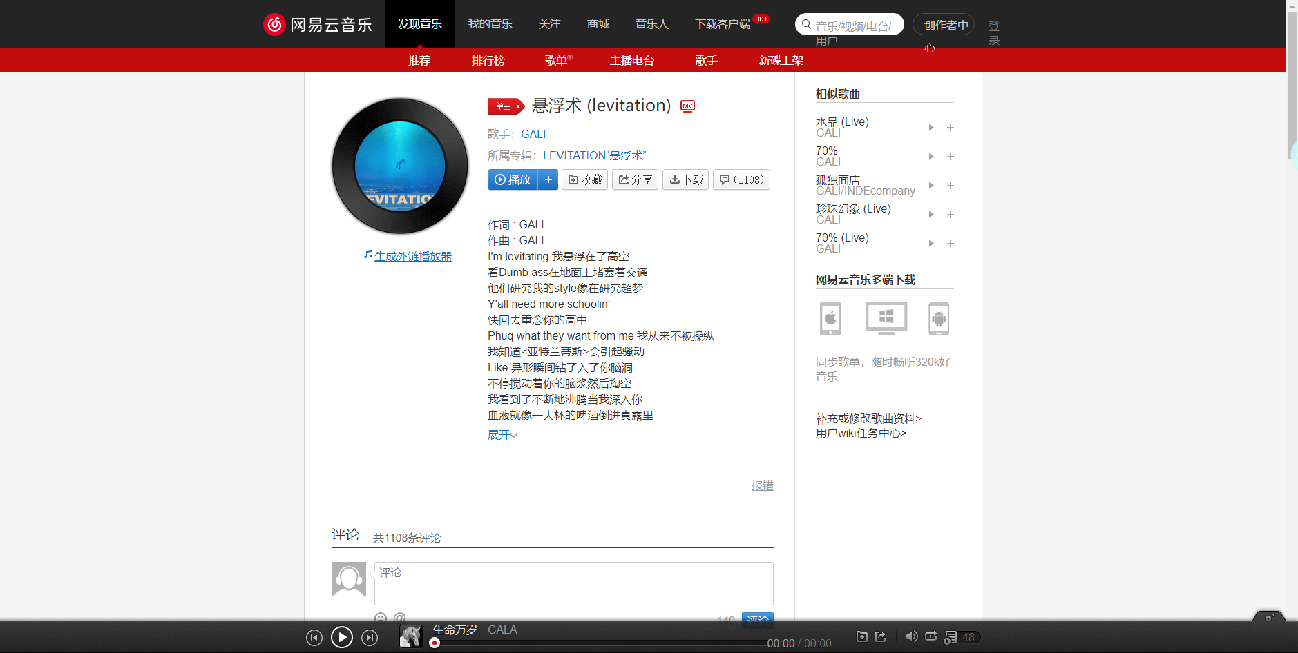 《抖音》悬浮术歌曲分享