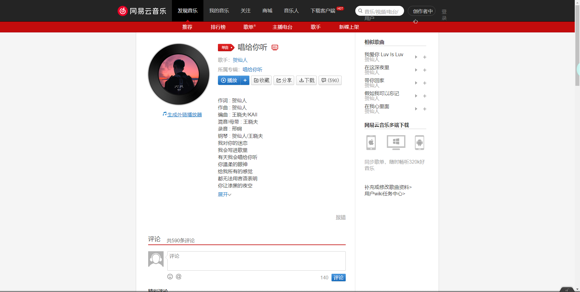 《抖音》唱给你听歌曲分享