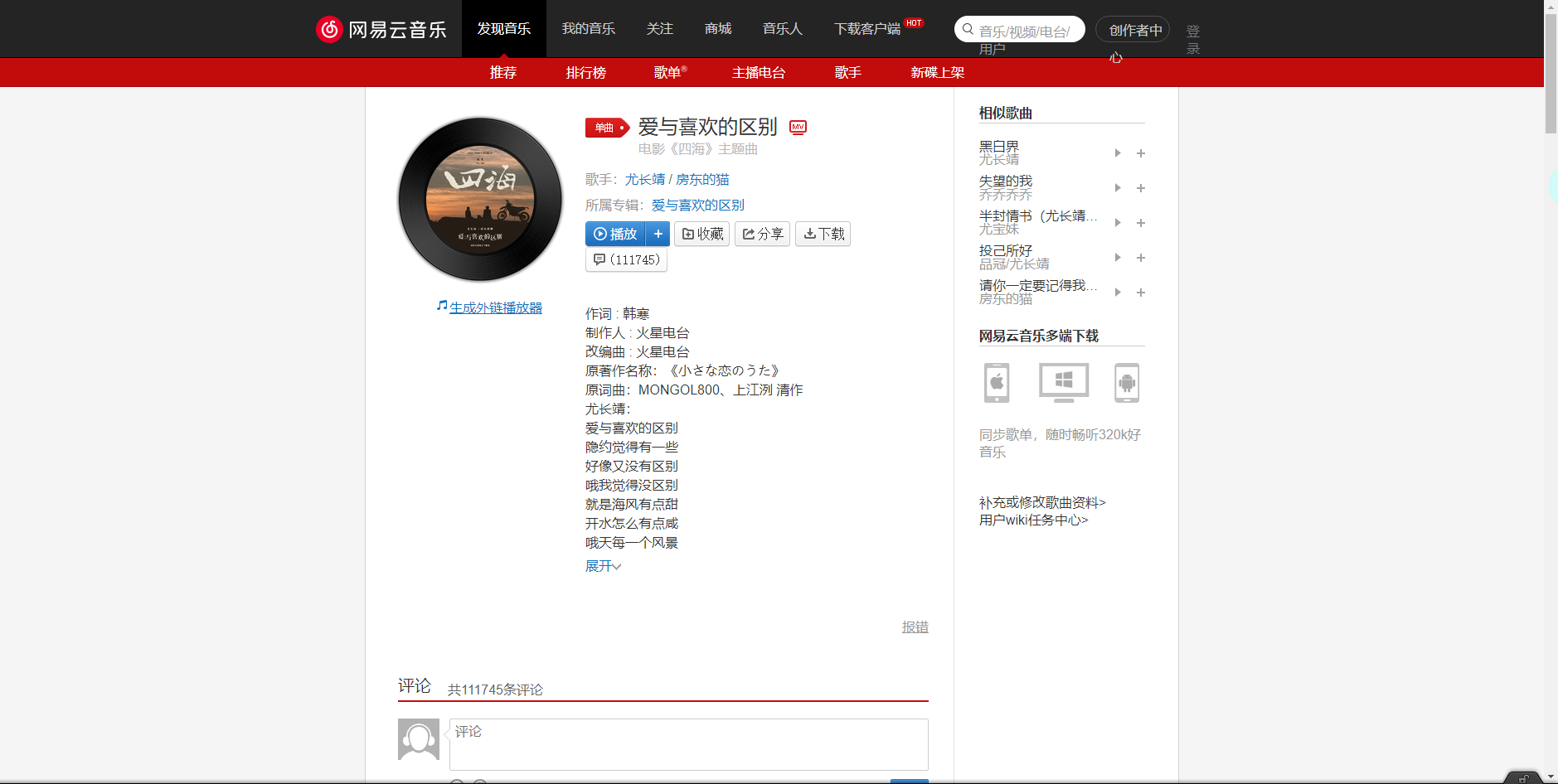 《抖音》爱与喜欢的区别歌曲分享