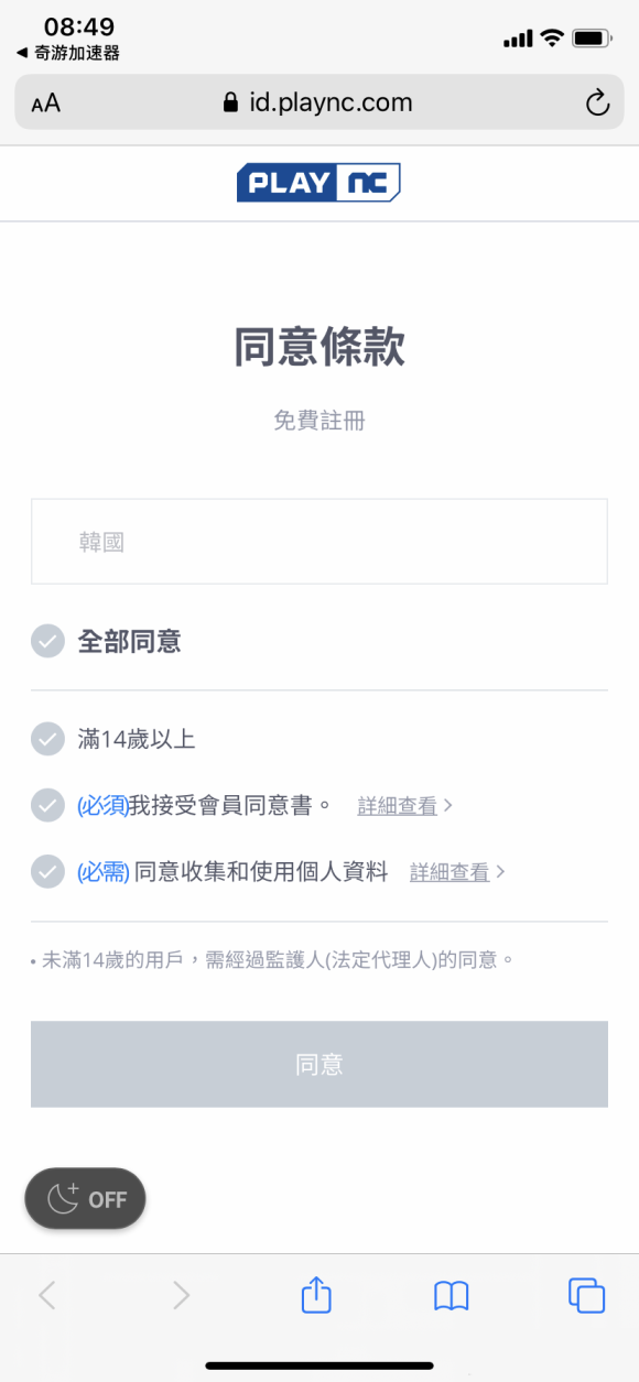 《剑灵2》账号注册步骤方法