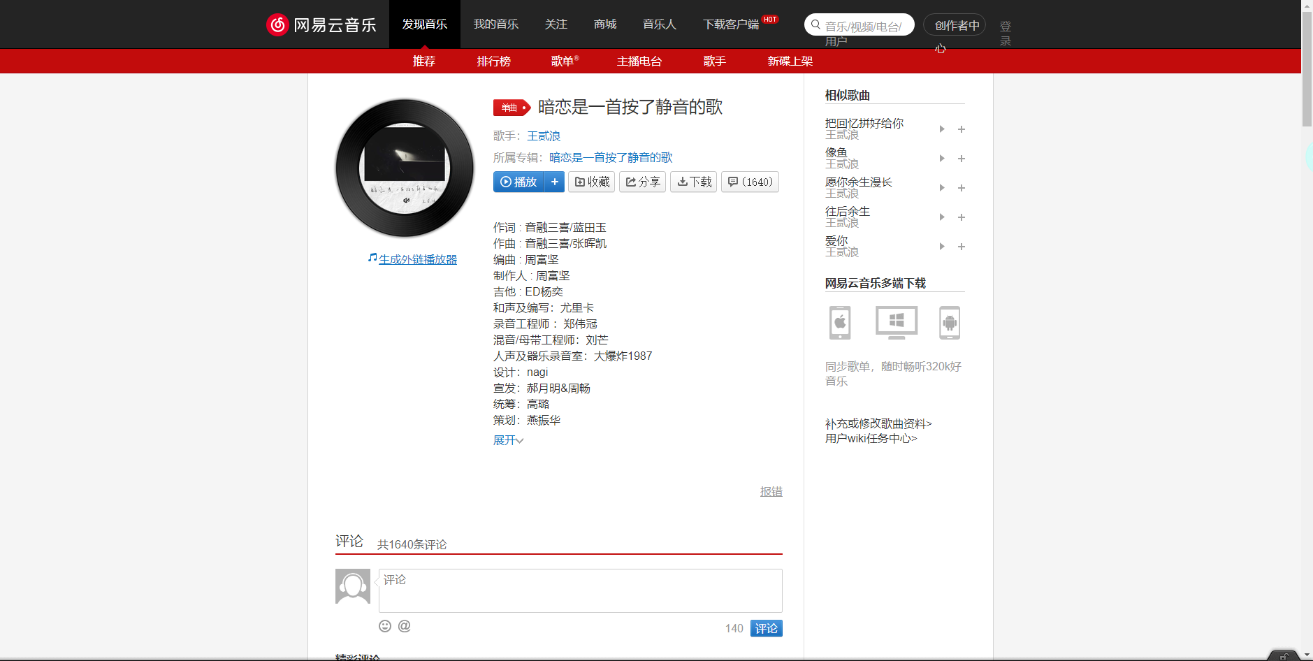 《抖音》暗恋是一首按了静音的歌歌曲分享