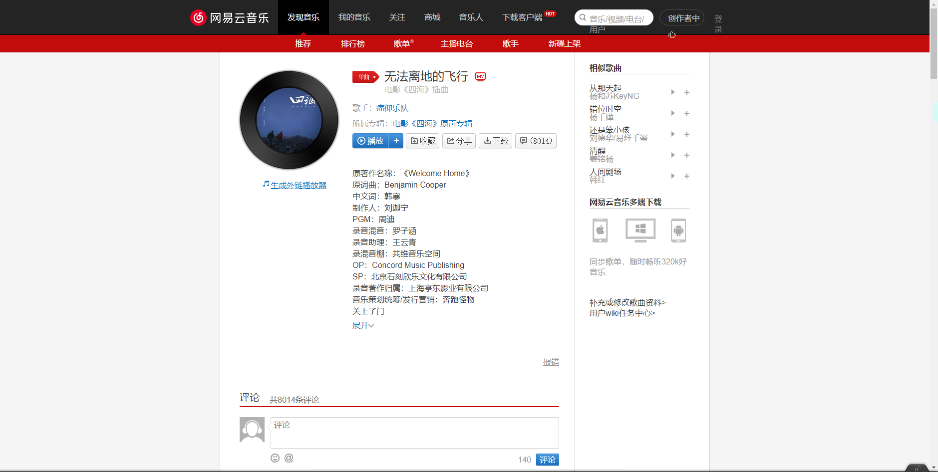 《抖音》无法离地的飞行歌曲分享