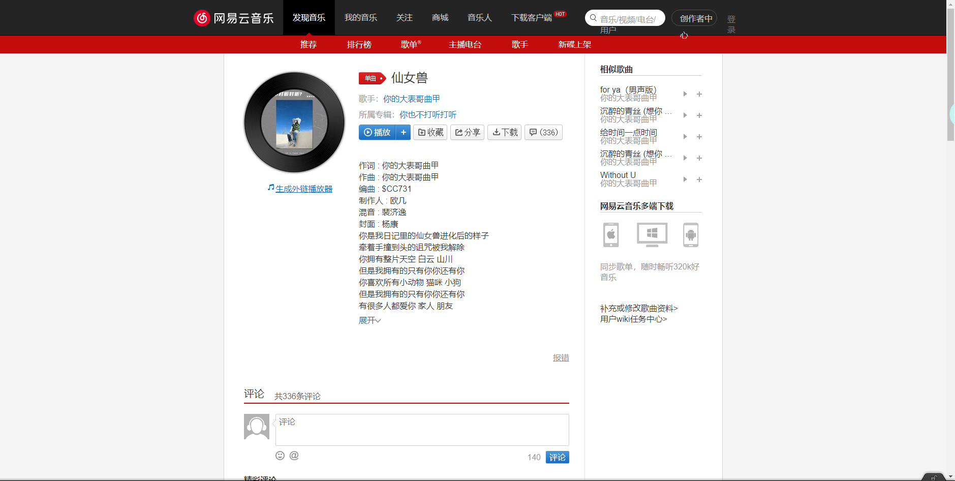《抖音》仙女兽歌曲分享