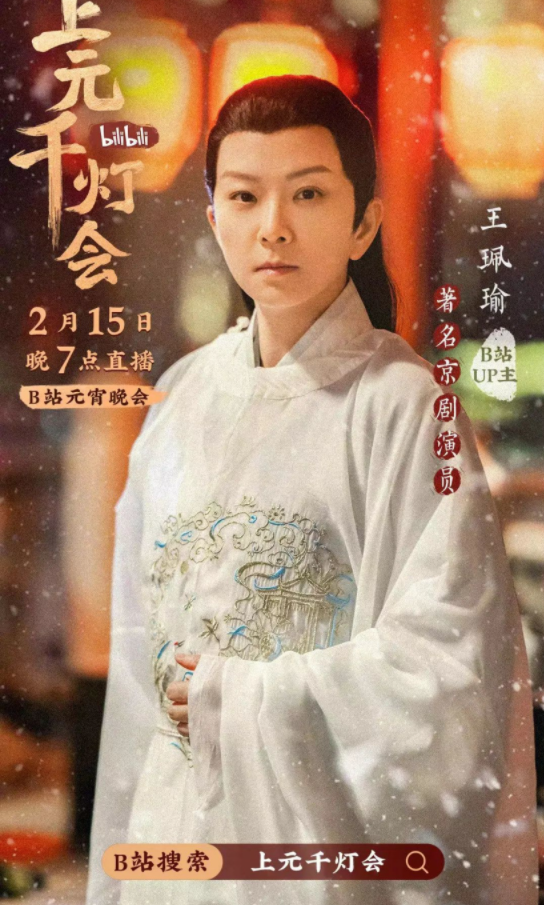 B站今晚7点直播举办元宵晚会《bilibili上元千灯会》（附节目单）