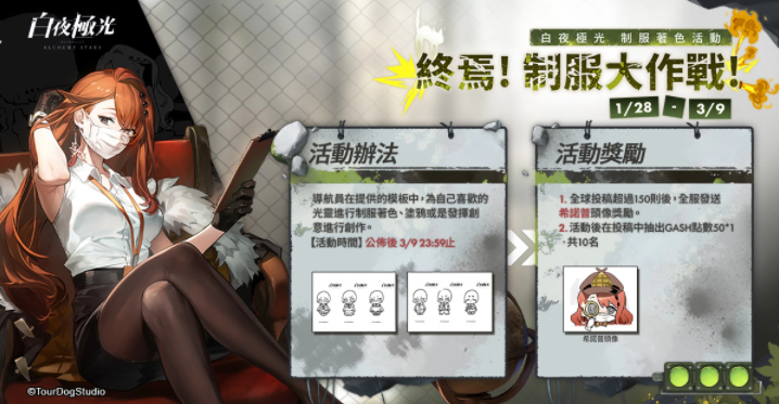 《白夜极光》版本更新「终焉！少女与遗迹」第二阶段「真极限地表深度1024m」限时开放