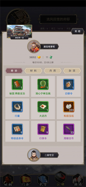 《我的门派》乞讨玩法介绍