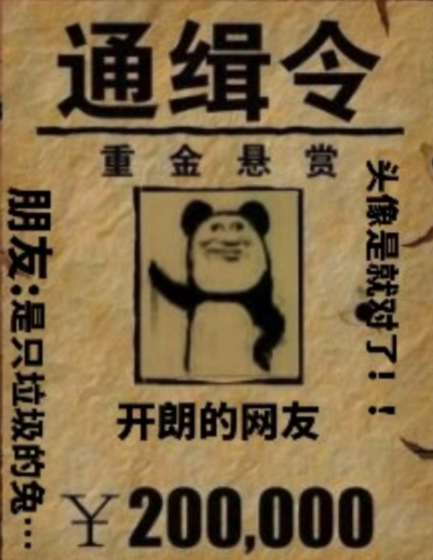 开朗的网友梗出处含义介绍