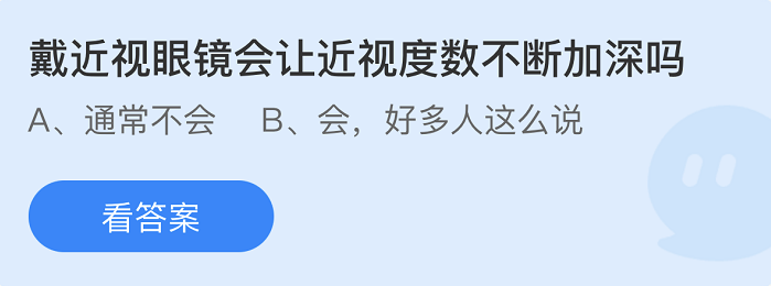 《支付宝》蚂蚁庄园2022年2月25日每日一题答案