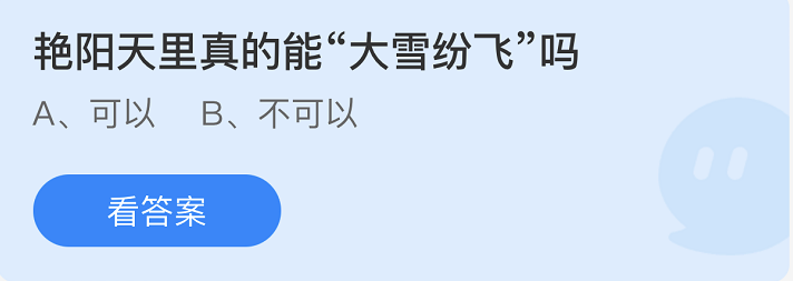 《支付宝》蚂蚁庄园2022年2月25日每日一题答案（2）