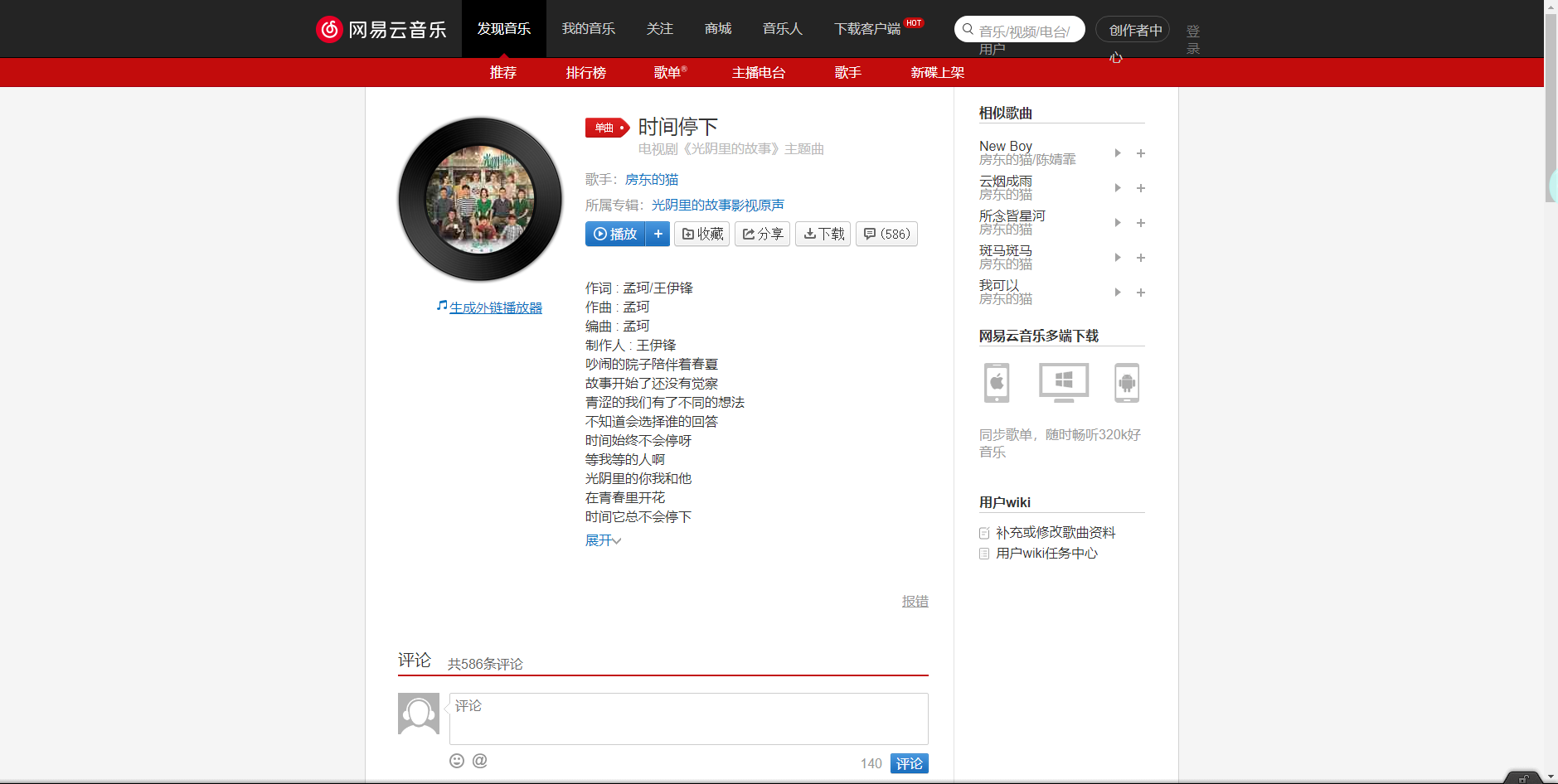 《抖音》时间停下歌曲分享