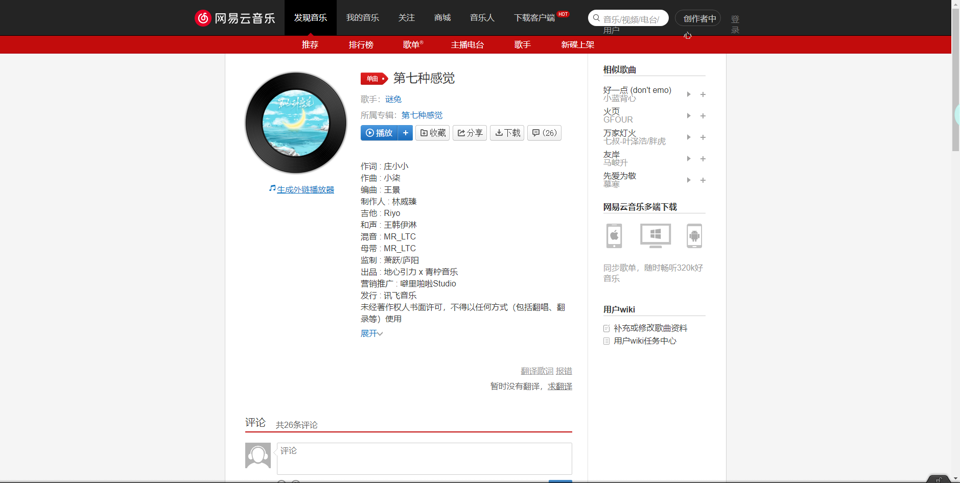 《抖音》第七种感觉歌曲分享