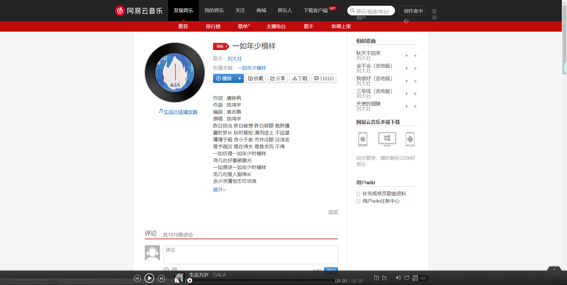 《抖音》一如年少模样歌曲分享