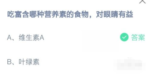 《支付宝》蚂蚁庄园2022年2月28日每日一题答案（3）