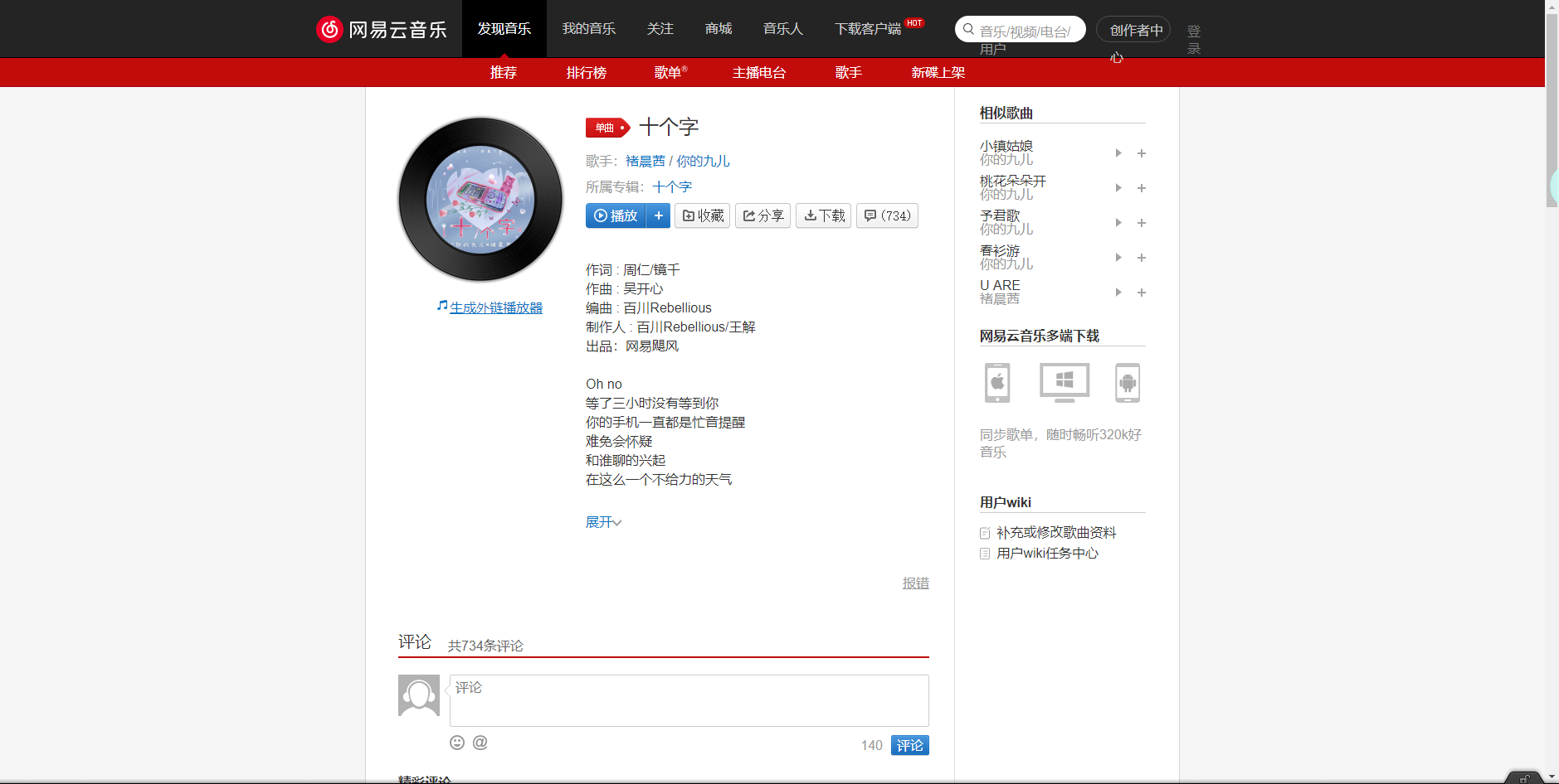 《抖音》十个字歌曲分享