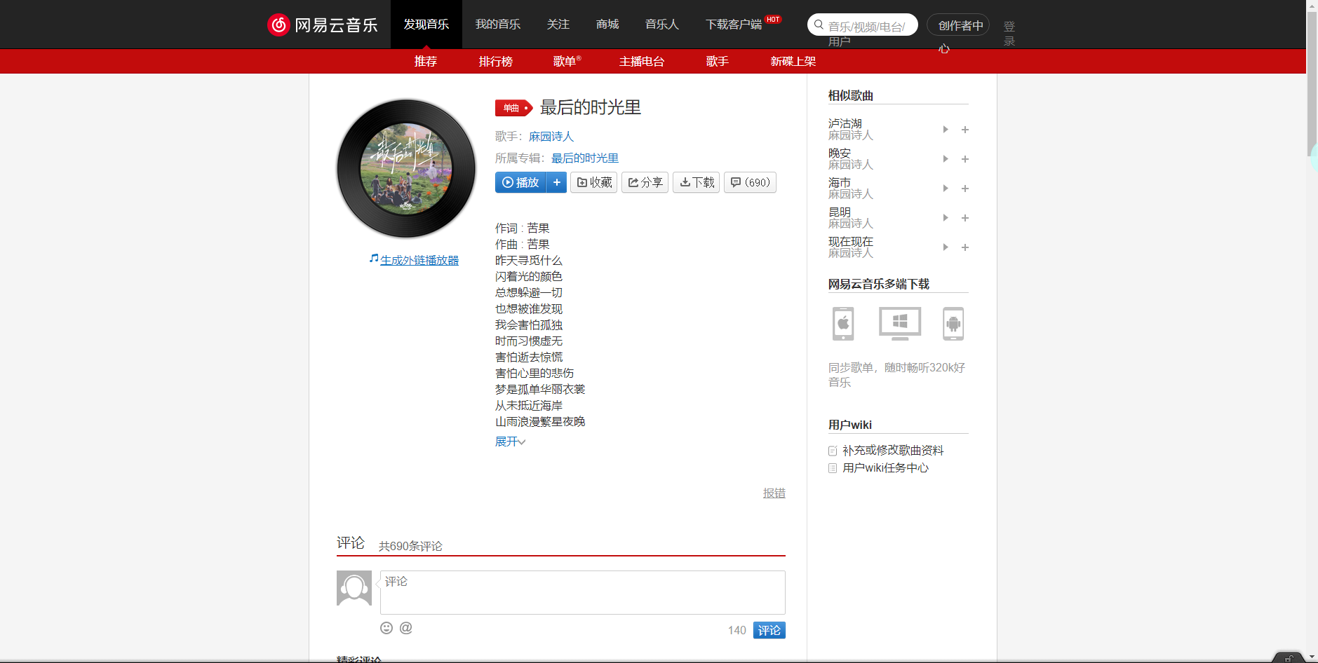 《抖音》最后的时光里歌曲分享