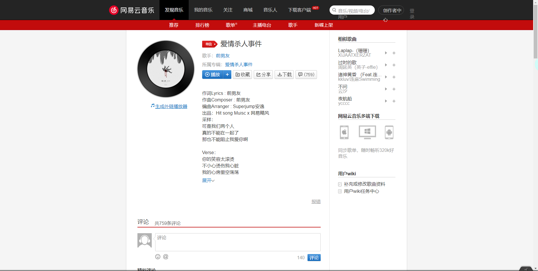 《抖音》爱情杀人事件歌曲分享