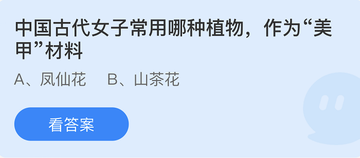 《支付宝》蚂蚁庄园2022年3月2日每日一题答案