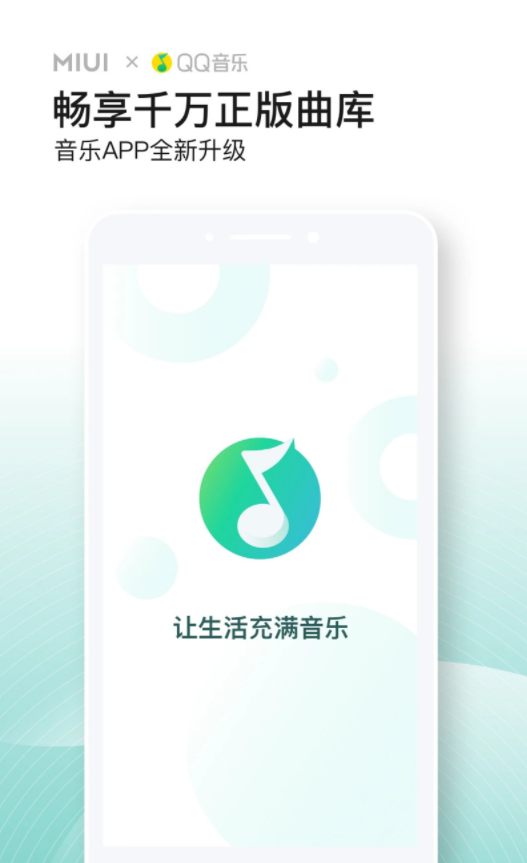 小米音乐4.6.0.0发布：支持还原歌曲信息、增加车载歌曲等