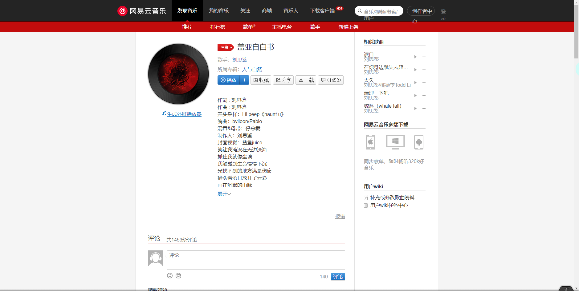 《抖音》盖亚自白书歌曲分享