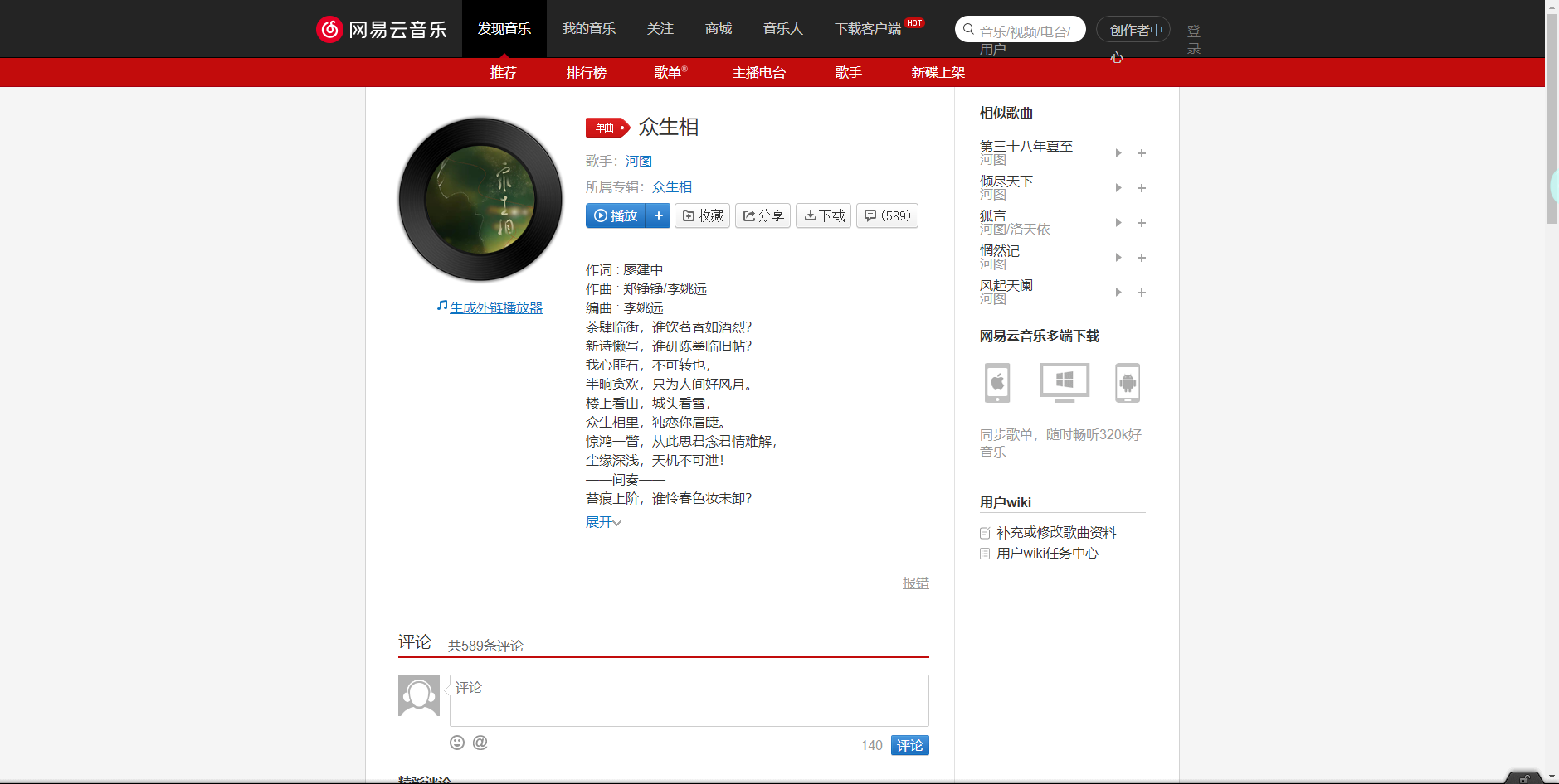 《抖音》众生相歌曲分享