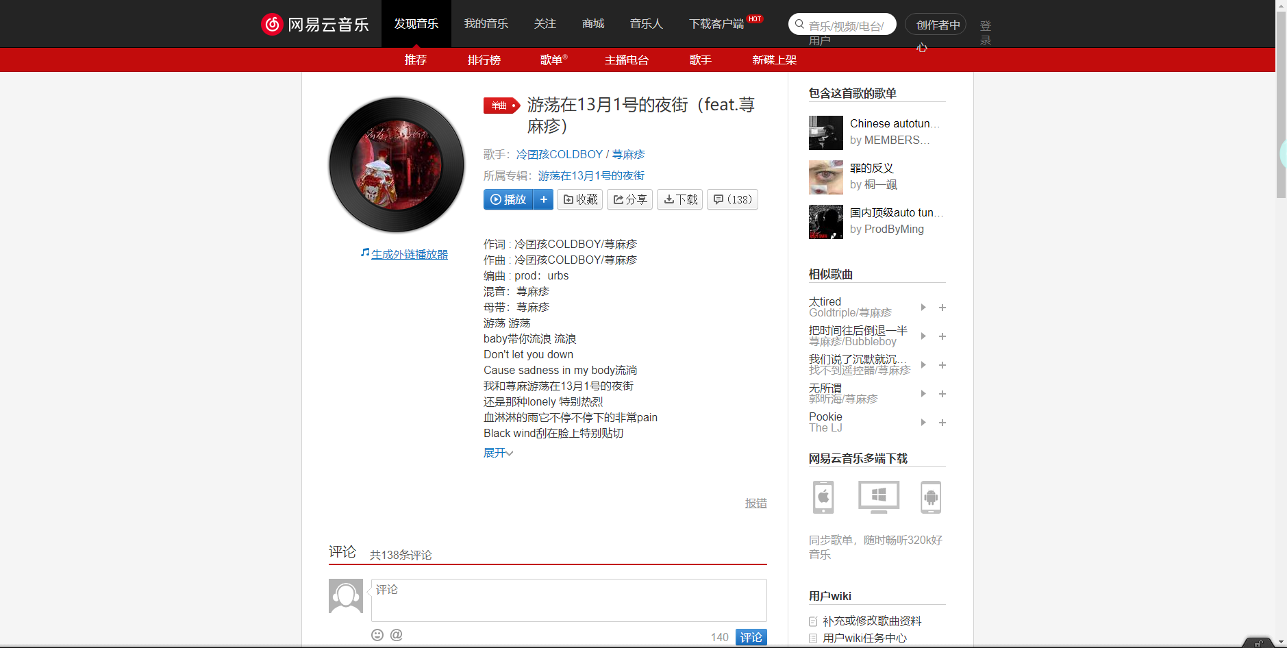 《抖音》游荡在13月1号的夜街歌曲分享