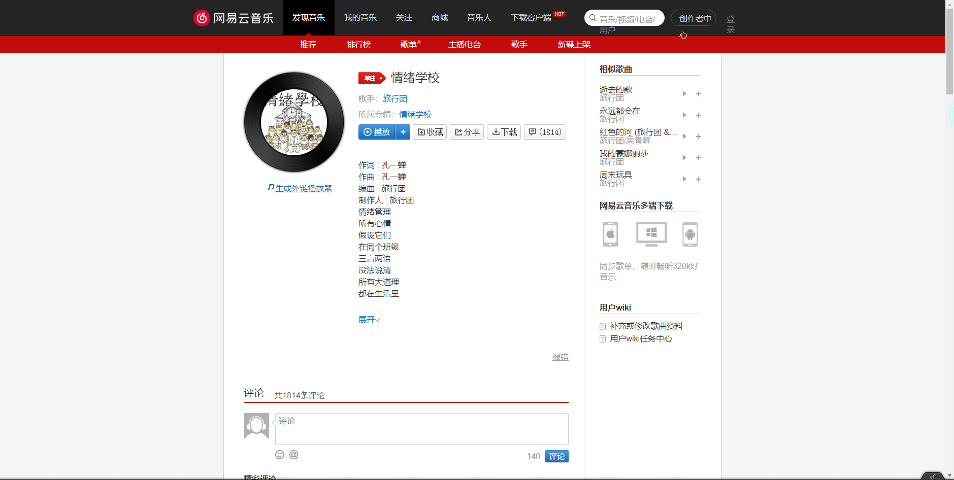 《抖音》情绪学校歌曲分享