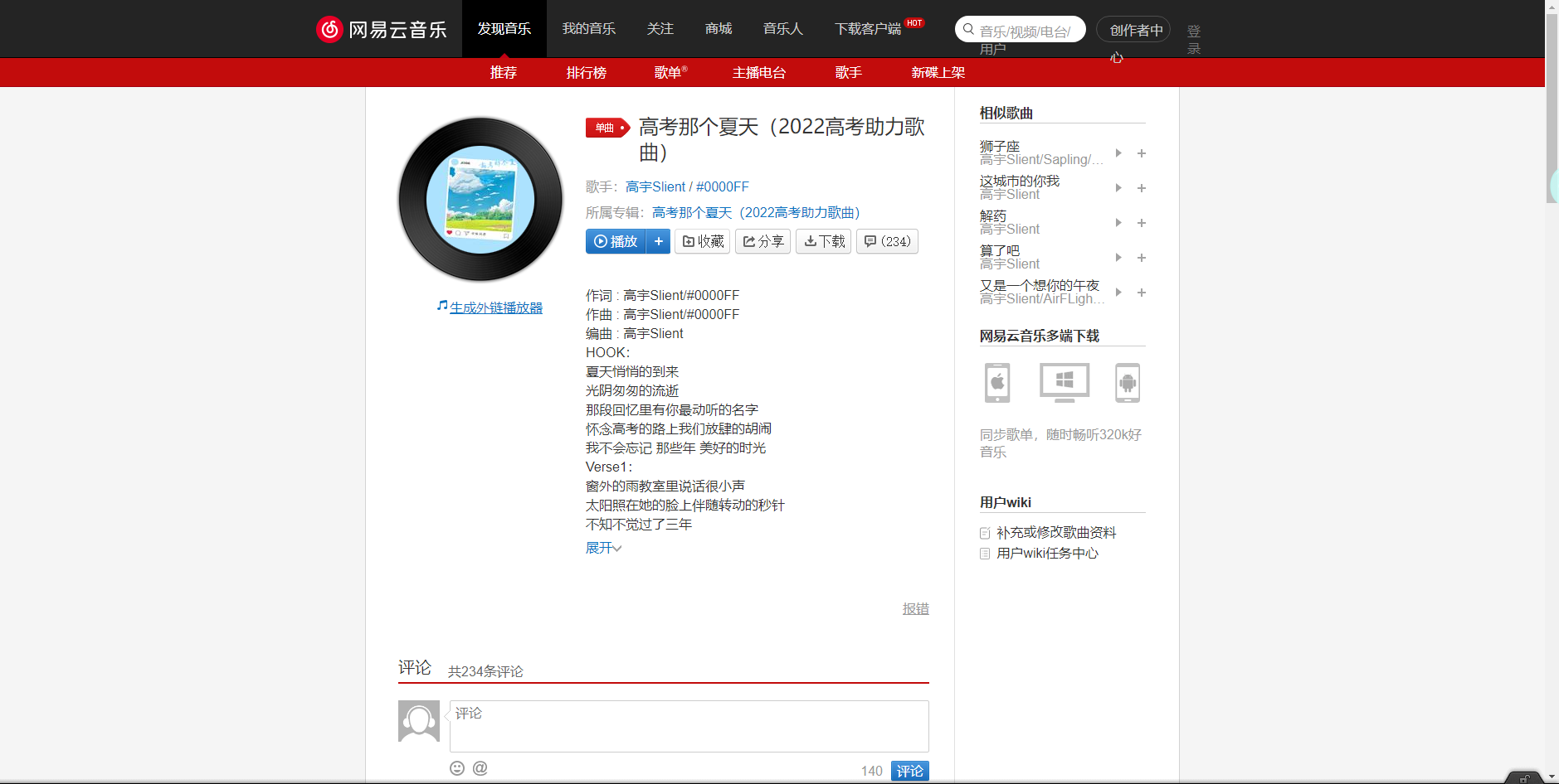 《抖音》高考那个夏天歌曲分享