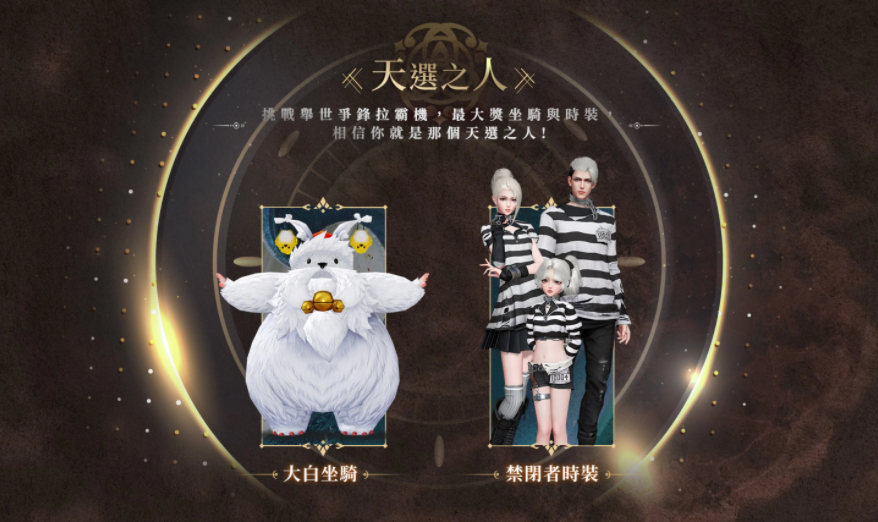 《天谕》5v5跨服PVP「举世争锋」全新赛季开战