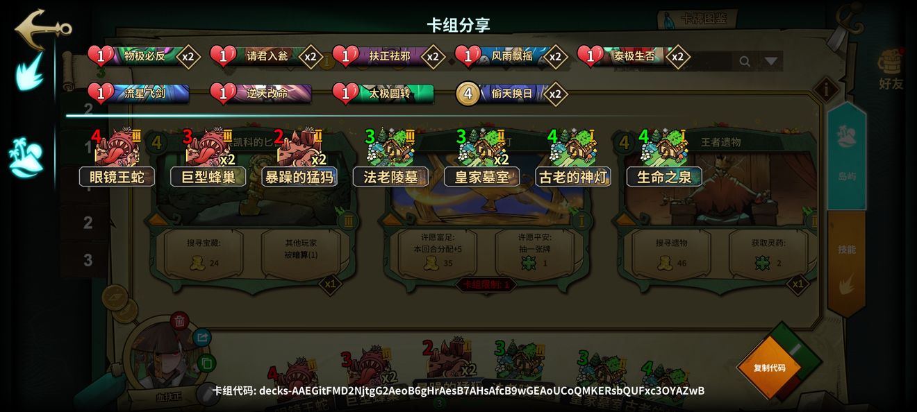 《冒险公社》道童卡组玩法介绍