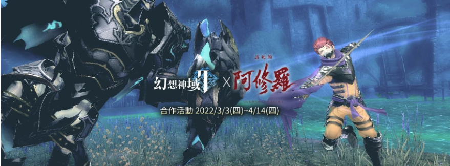 《幻想神域2》宣布将与国片《该死的阿修罗》展开合作活动