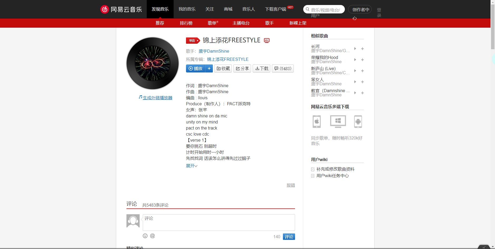 《抖音》锦上添花FREESTYLE歌曲分享