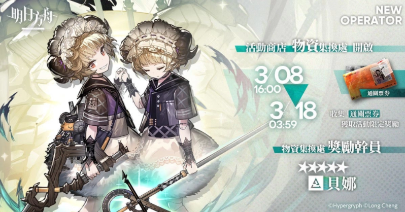 《明日方舟》故事集「灯火序曲」登场释出「卡涅利安」等全新干员及限时寻访活动