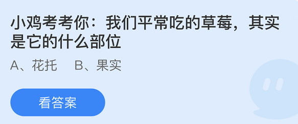 《支付宝》蚂蚁庄园2022年3月10日每日一题答案（2）