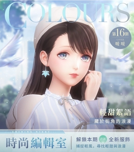 《闪耀暖暖》非凡感应活动「星旅漫游记」开启，「夜色花火」限时复刻