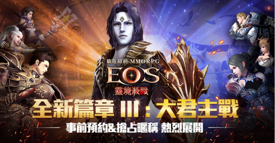 《灵境杀戮》「全新篇章3大君主战：战争的开始」即将开启事前预约活动热烈开跑