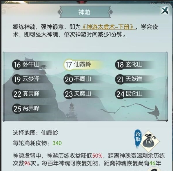 《无极仙途》灵域位置占领方法介绍