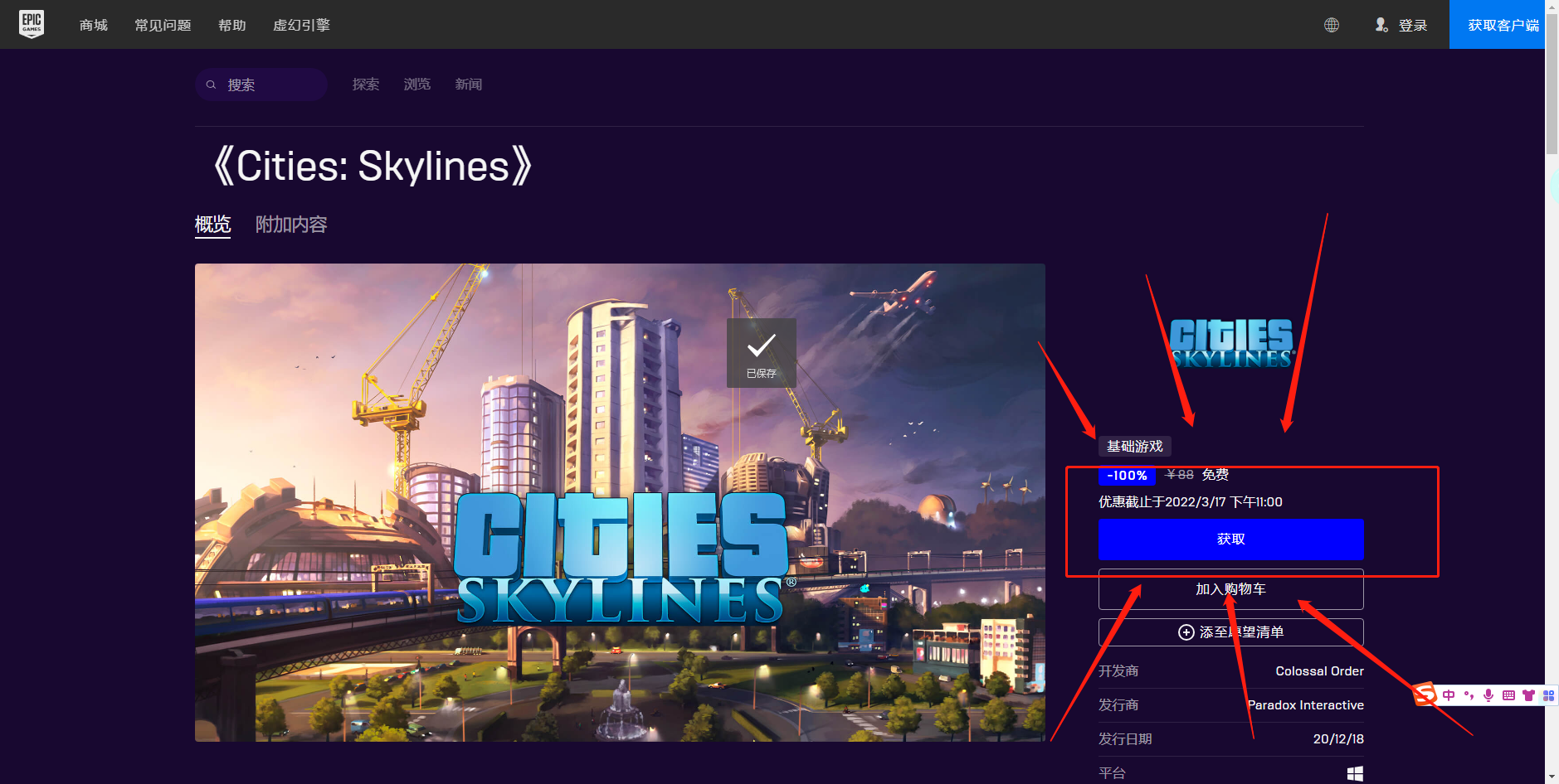 《Epic》喜加一模拟游戏城市天际线免费领取方法