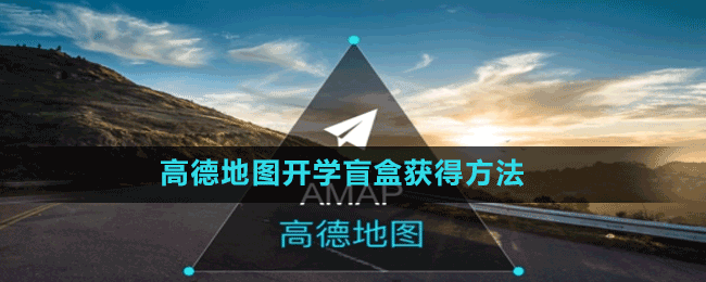 高德地图钉住公交线路取消方法