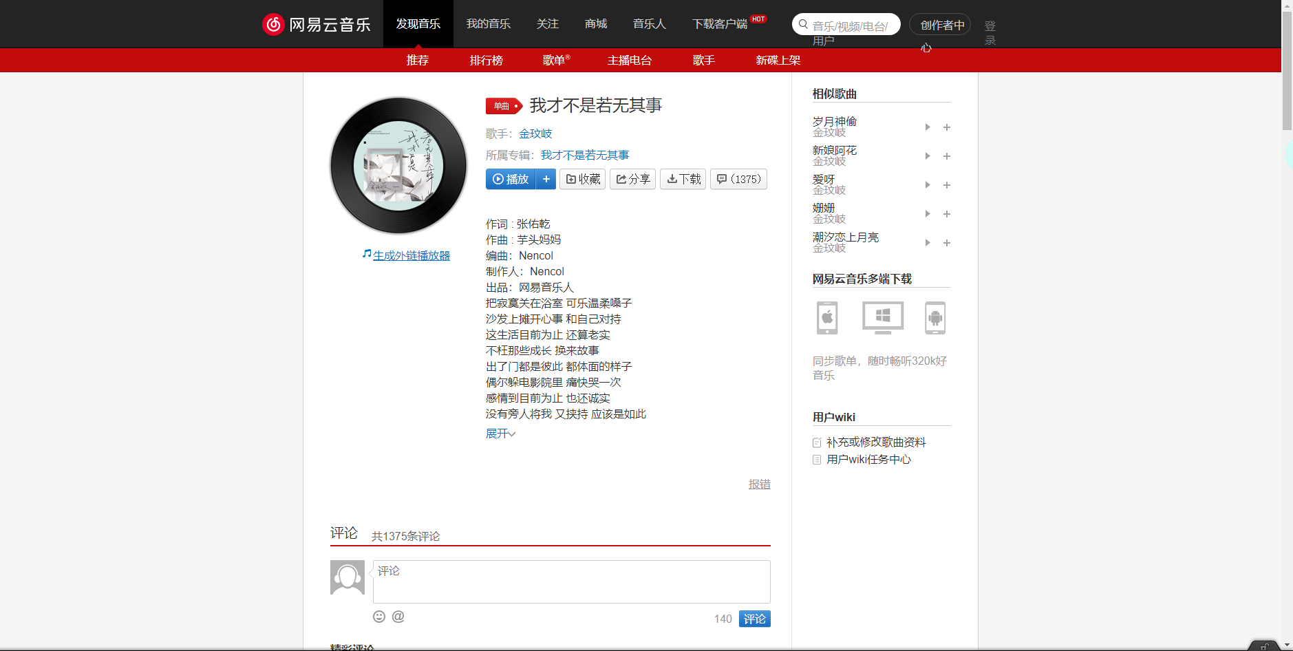 《抖音》我才不是若无其事歌曲分享