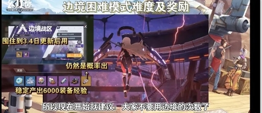 《幻塔》边境困难奖励介绍