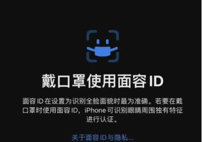 ios15.4口罩解锁支持机型介绍