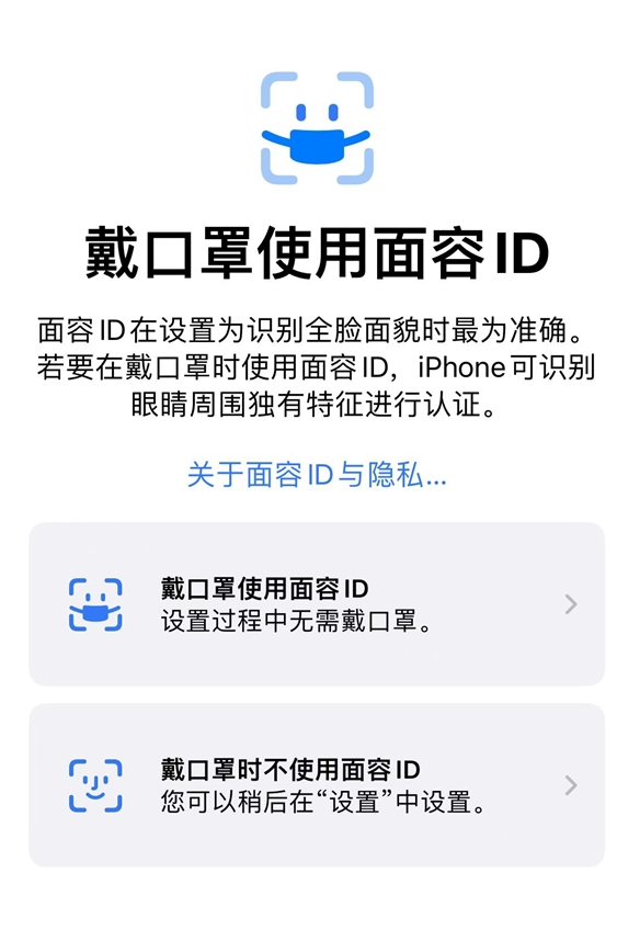 ios15.4口罩解锁设置方法分享