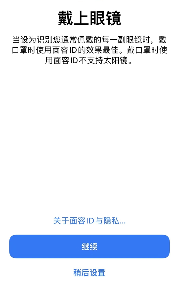 ios15.4口罩解锁设置方法分享