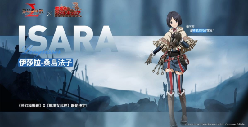 《梦幻模拟战》X《战场女武神》联动决定第7小队再战苍之魔女！