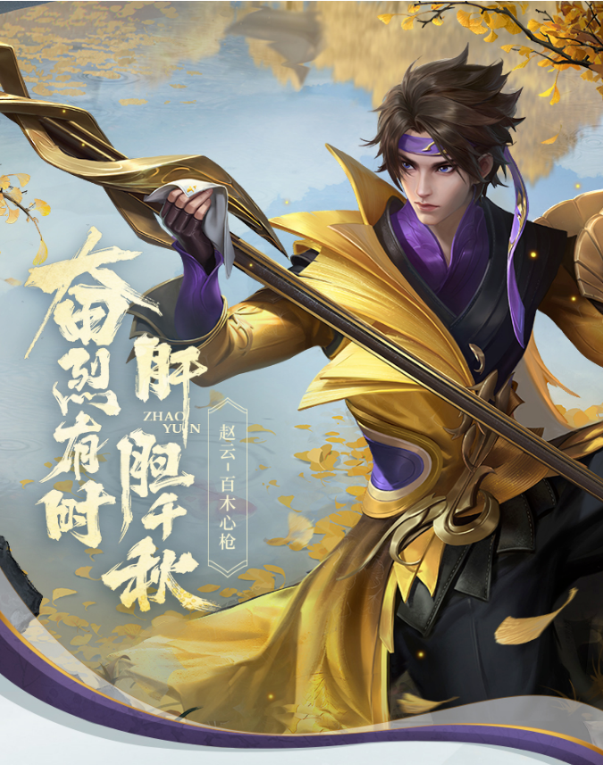 王者荣耀赵云新皮肤百木心枪价格介绍