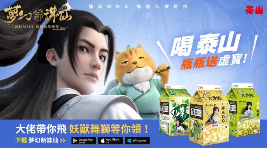 《梦幻新诛仙》国际版重磅上市！任贤齐、林明祯、家家代言聚首上市记者会