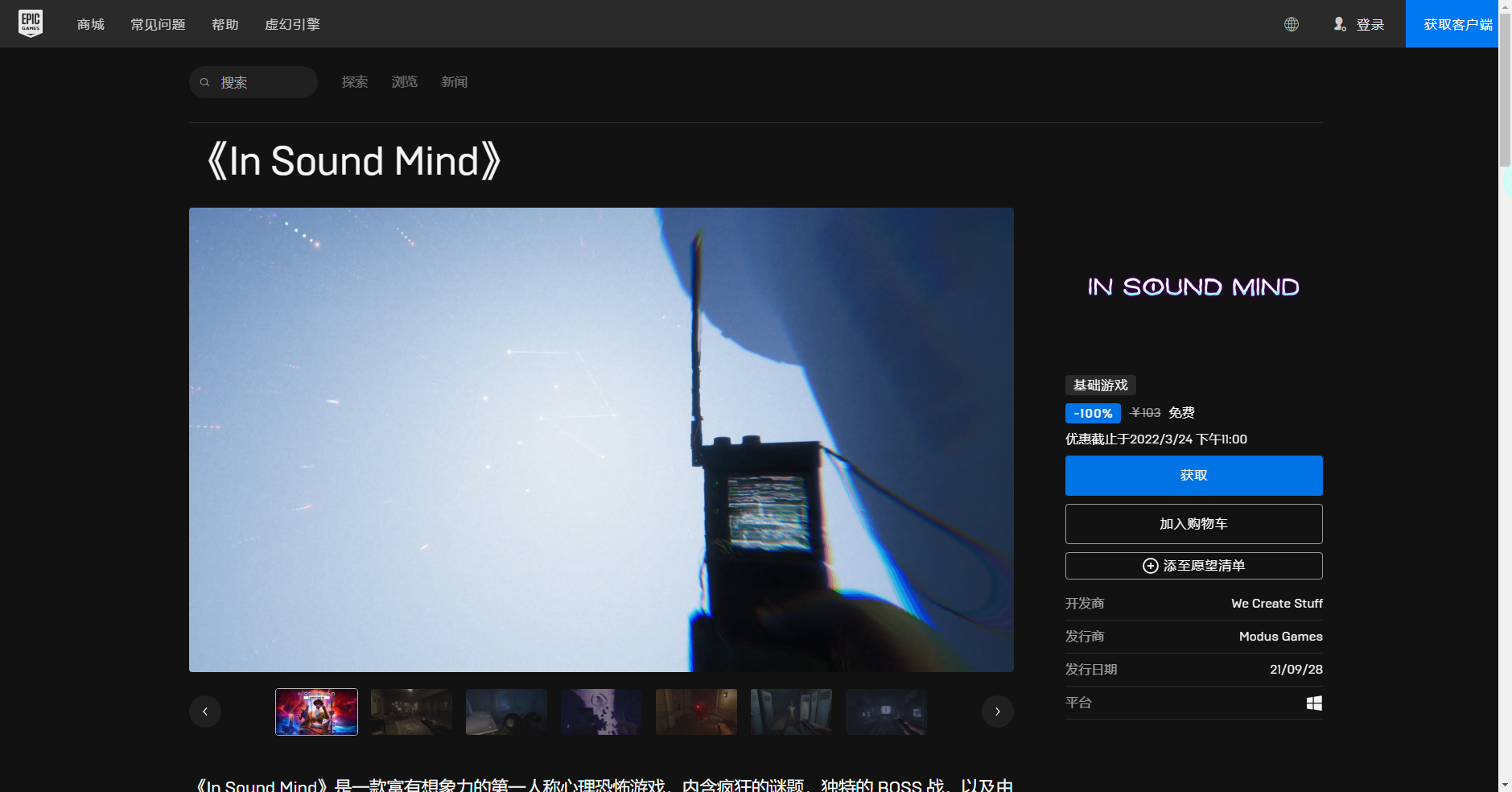 《Epic》喜加一心理恐怖游戏InSoundMind免费领取方法