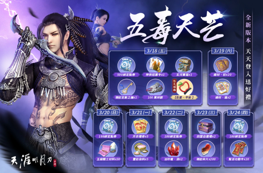 《天涯明月刀M》全新版本『五毒天芒』降临！潜行刺客型门派首次登场，全新身份玩法「天芒」问世！