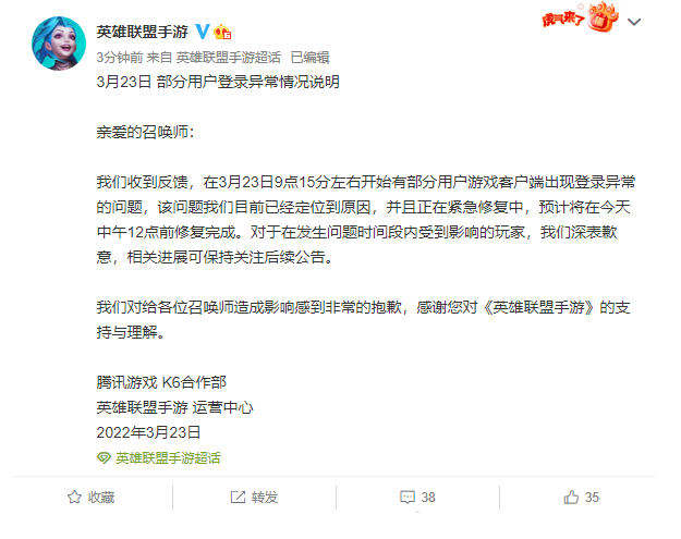 《英雄联盟手游》无法登录解决方法