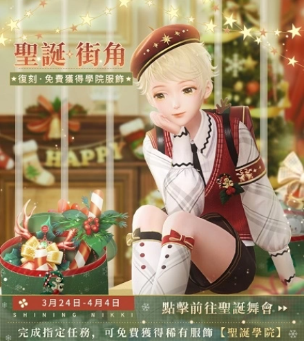 《闪耀暖暖》双闪耀感应活动「女王的圣诞舞会」复刻「联盟小剧场」第三季开启